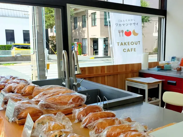 ごはんとおかし ワカマツヤサイ