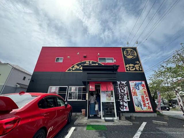 麺屋花形