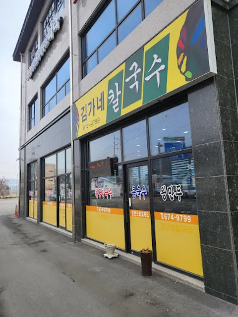 김가네칼국수
