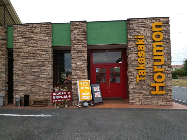 Takasaki Horumon