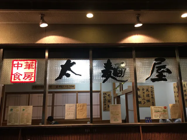 中華食房太麺屋