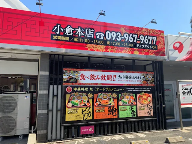 Asahi Kokura Main Branch