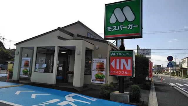 Mos Burger Kakegawa Midorigaoka