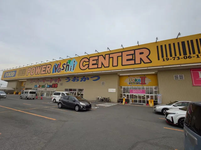 Power center Uokatsu Yoshii shop