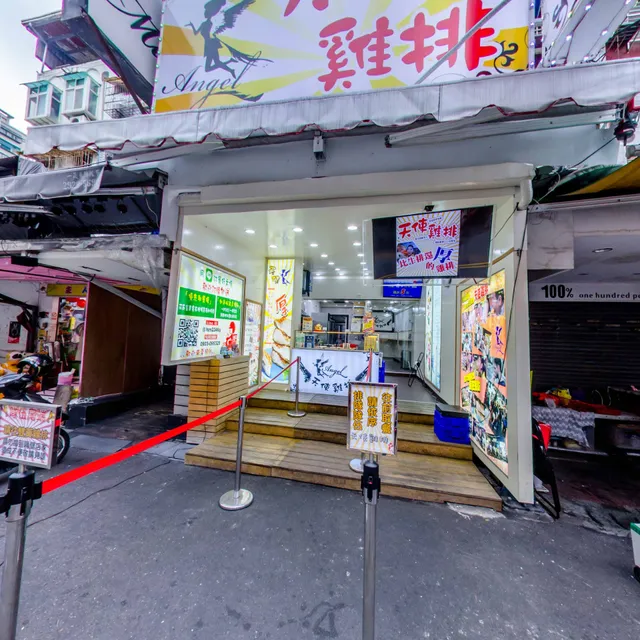 天使雞排-樂華店