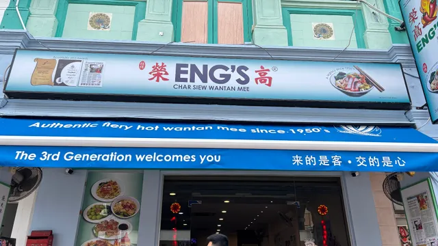 荣 Rong's Wantan Noodle