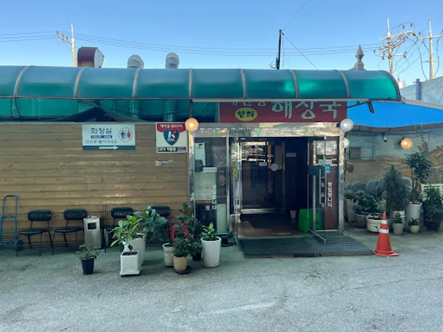 대관령황태해장국