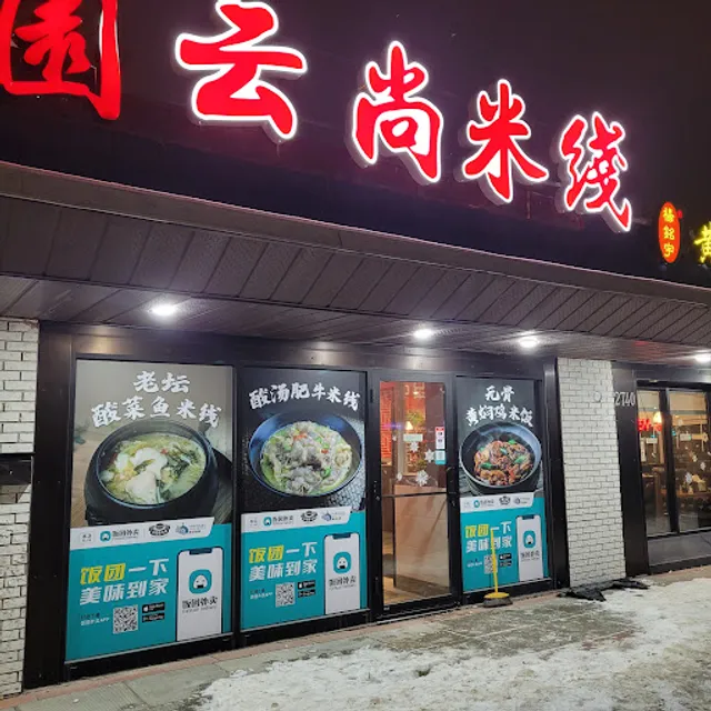 Yang's Braised Chicken Rice(Winnipeg)杨铭宇黄焖鸡米饭