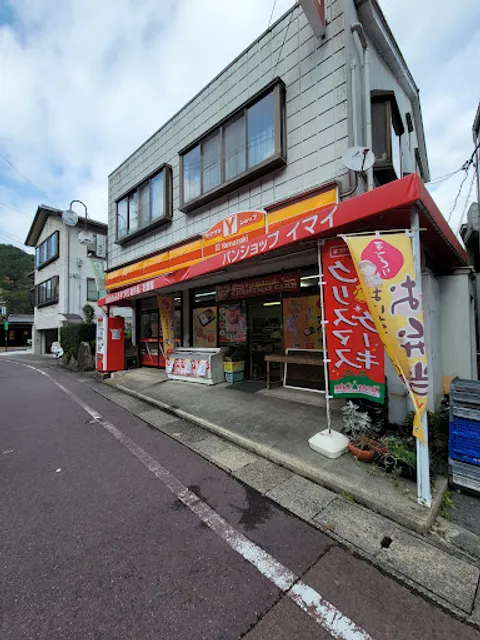 パンショップ イマイ