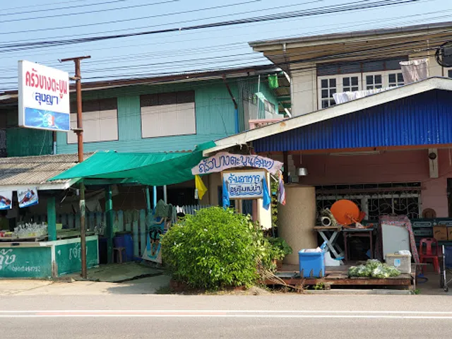 Krue Bangtabun (Lung Ya)