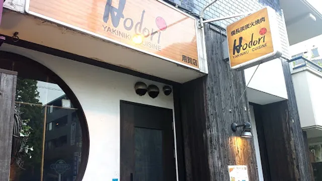 Yakiniku Hodori Yōga