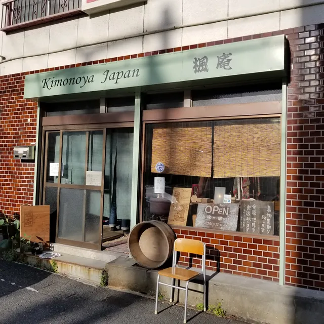 Kaede-an ( maple leaf hermitage ) by Kimonoya Japan / shop, kimono experience and photo shoot