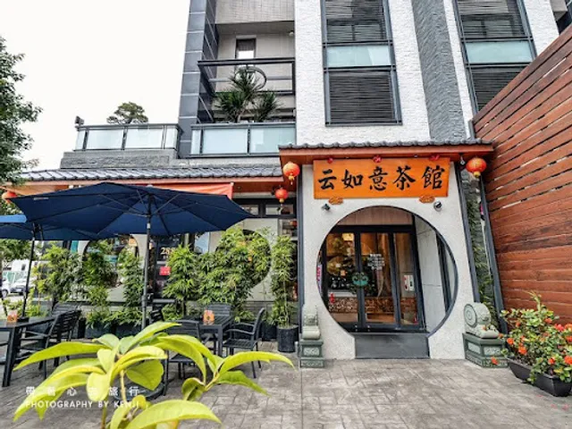 云如意茶館【台中美食餐廳】【大坑北屯美食餐廳】中式餐廳 | 套餐 | 火鍋 | 麵食