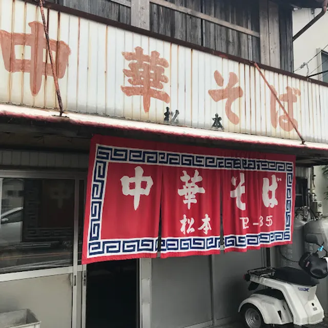 Matsumoto-chukasobaten