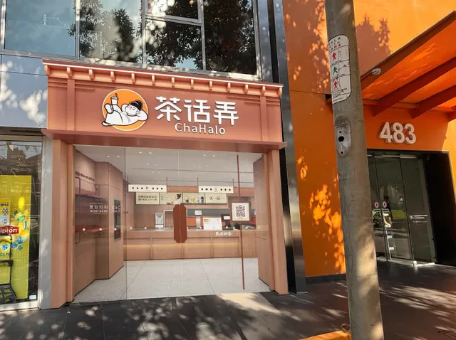 ChaHalo 茶话弄 - Swanston