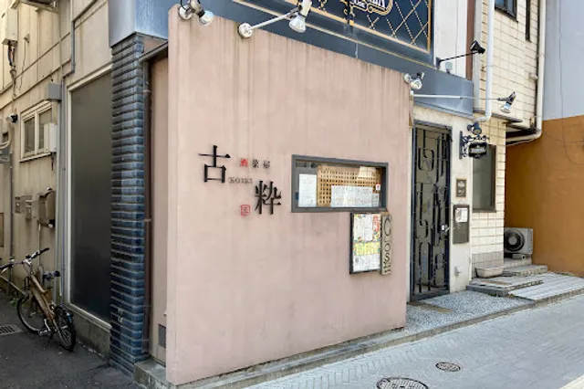 Izakaya Koiki