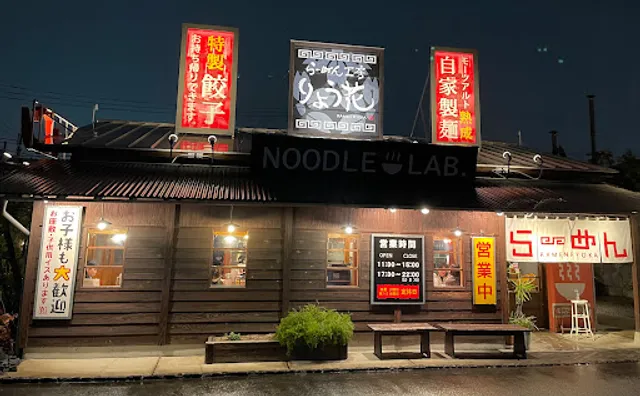 りょう花 フライブルク店