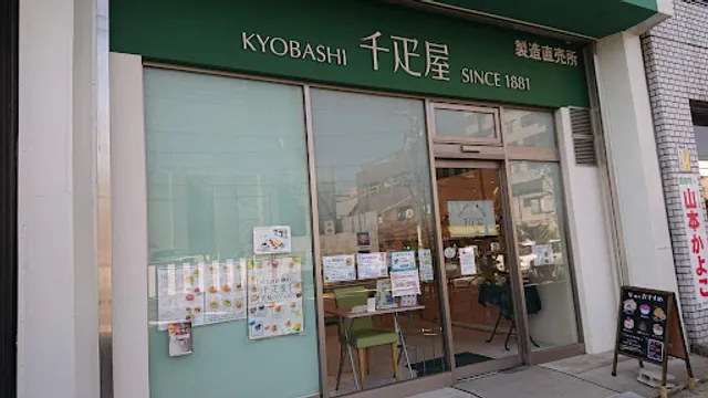 Kyōbashi Senbikiya Factory Store