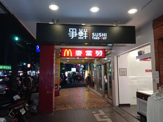 McDonald's Yonghe Yong'an