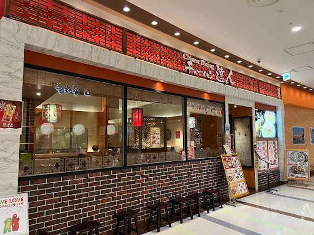 チャーハン達人 アリオ北砂店