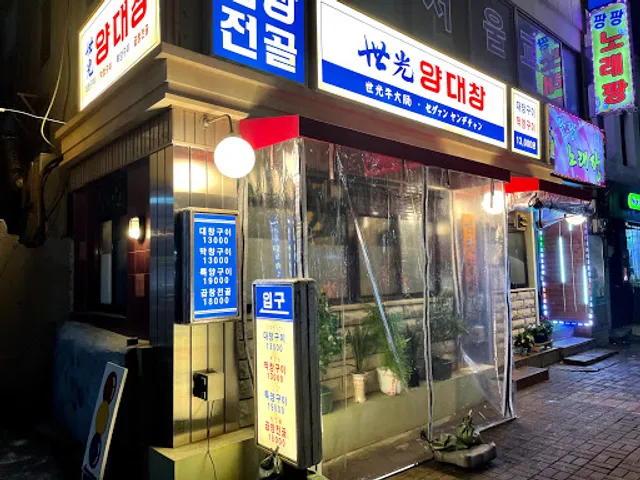 Segwang Yangdaechang Yongsan