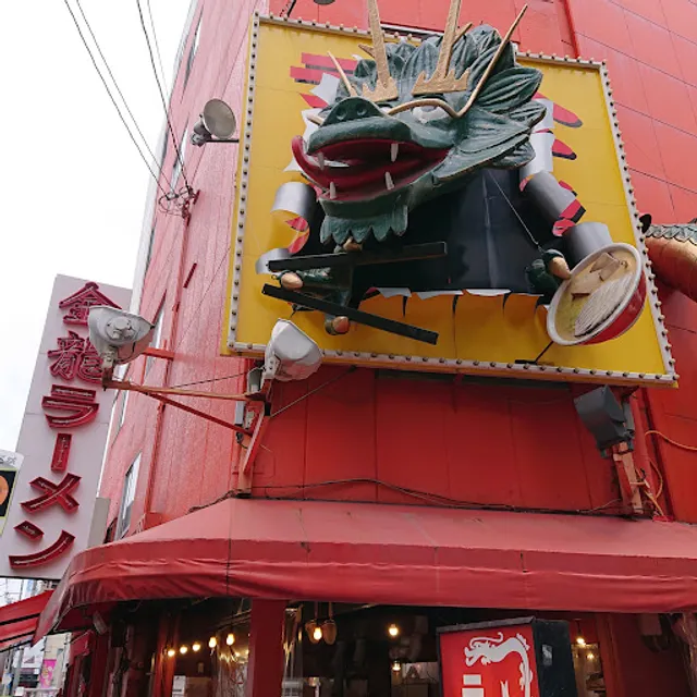Kinryu Ramen Aiaibashi
