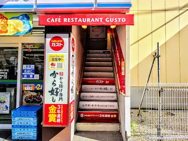 ガスト 大船店