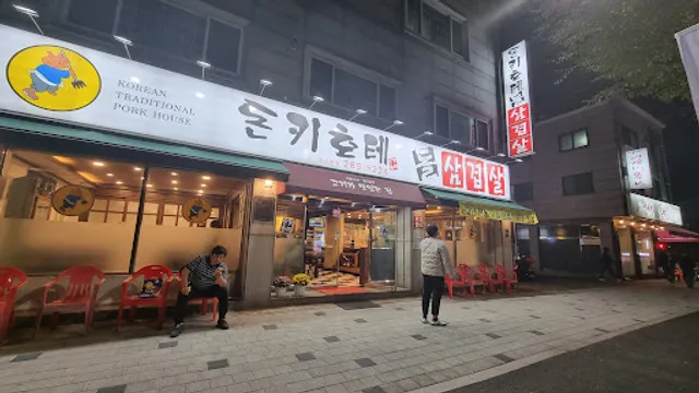 돈키호테돌삼겹살