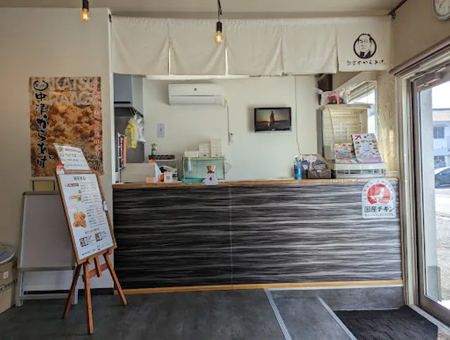 諭吉のからあげ 中津店