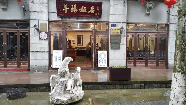 羊汤饭店