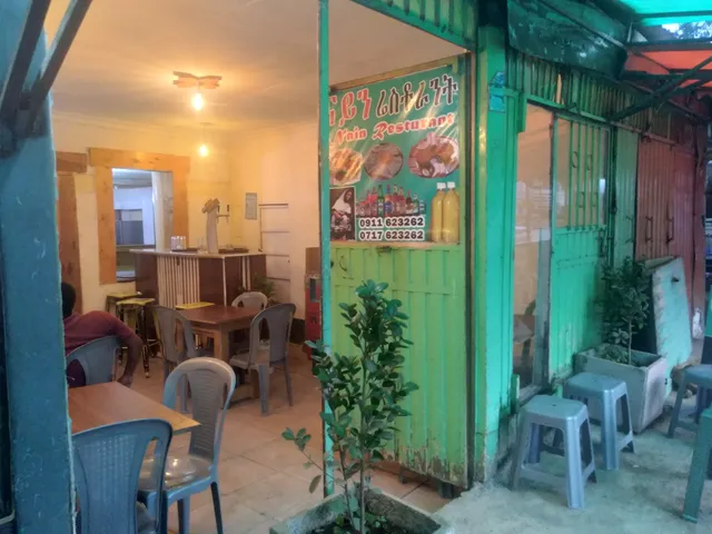 Nain Restaurant / ናይን ሬስቶራንት