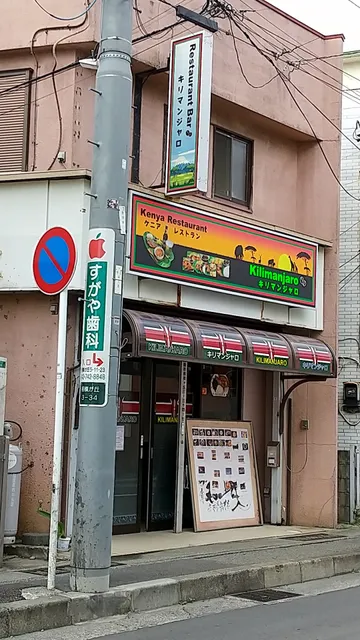 キリマンジャロ