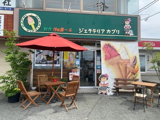 ジェラテリア カプリ
