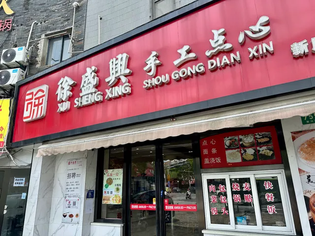 Xushengxing Baozi Stuffed With Juicy Pork Xinchuan Branch