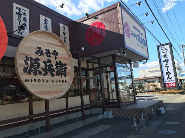 Miso Ramen Genbe Ota Shop