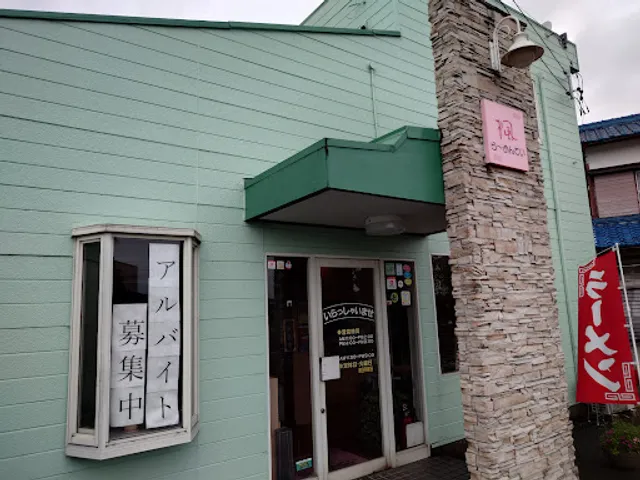 楓らーめんてい