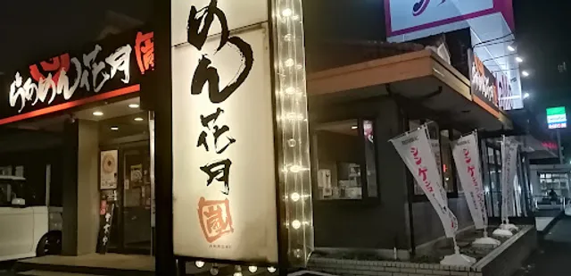 Ramen Kagetsu Arashi