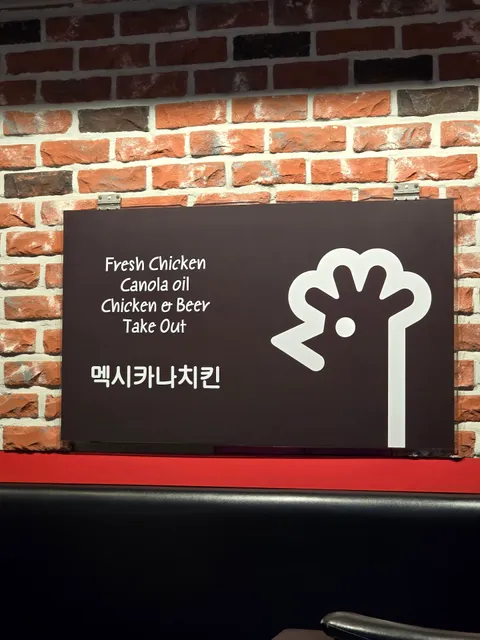 멕시카나치킨 구성점