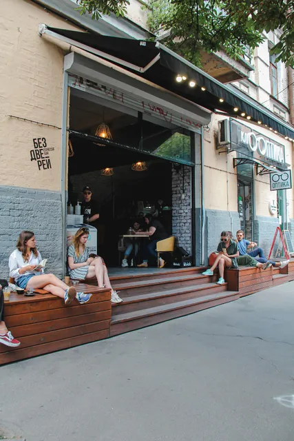 Без Дверей Espresso Bar