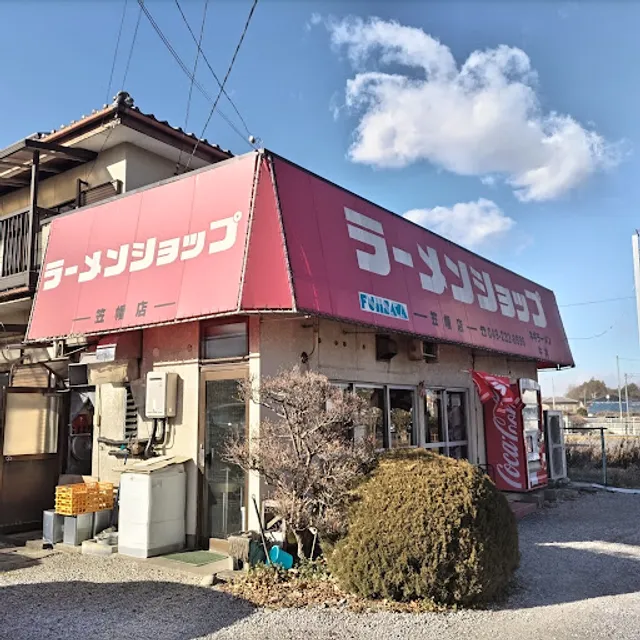 ラーメンショップ ふじさわ笠幡店