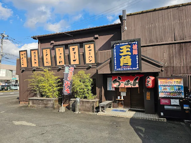 拉麺 王角 霧島国分