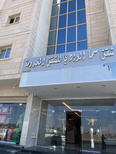 شقق سما الوادي لشقق المخدومة