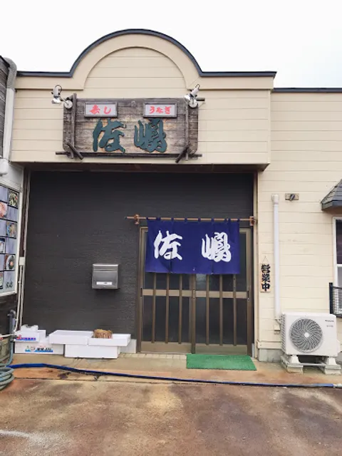 Sushi & Unagi Sajima