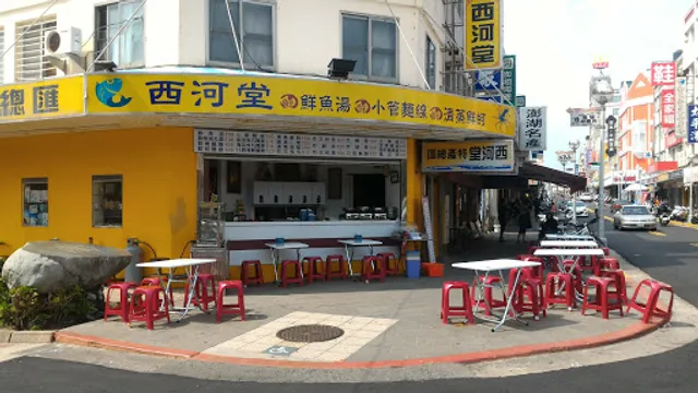 西河食堂