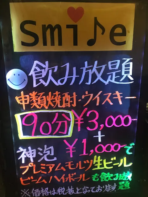 Smile スマイル