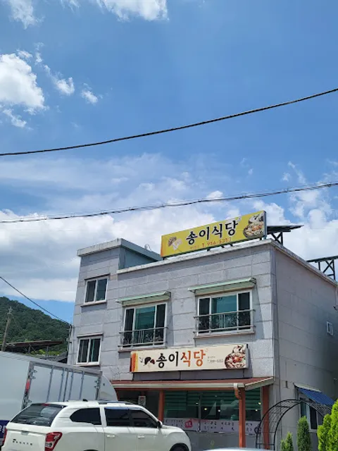 송이식당