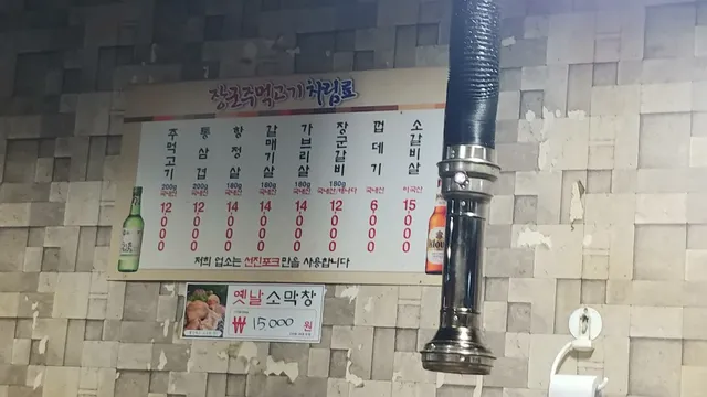 장군주먹고기