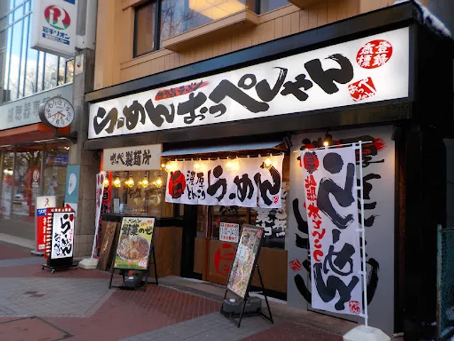 Kumamoto Ramen Oppeshan