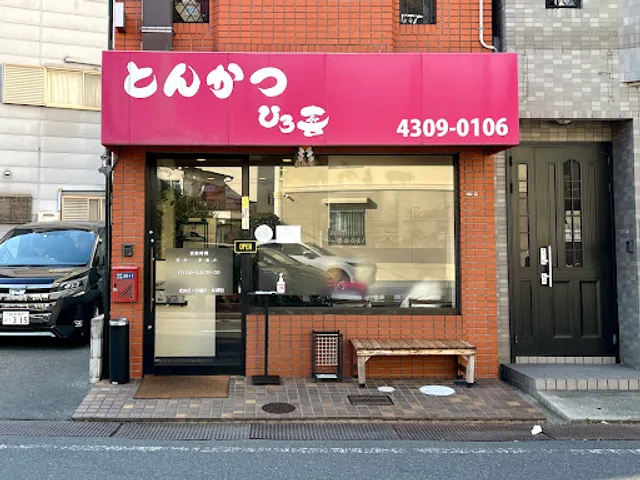 Tonkatsu Hiroki Tokuan Shop