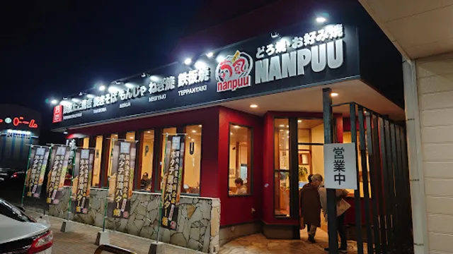 Nanpuu Miyanishi Store